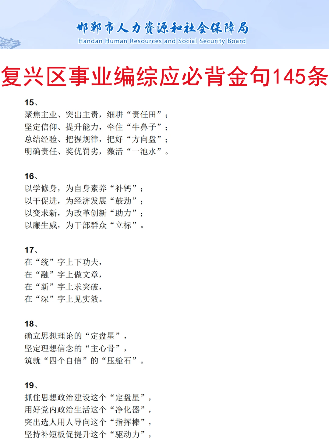12月复兴区事业编，反正就这10页，保本140！
