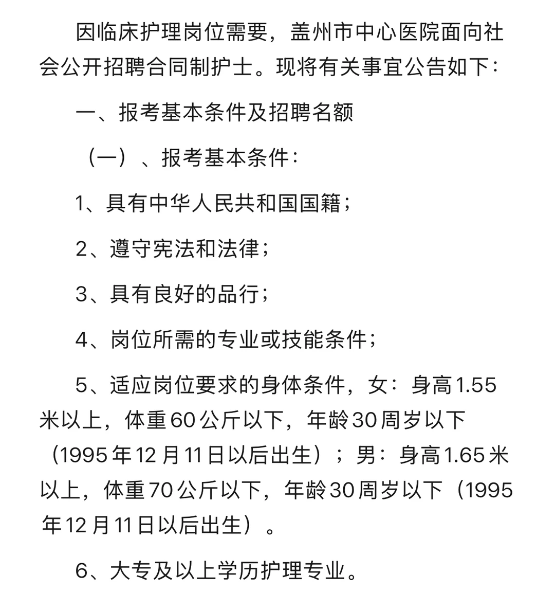 盖州市中心医院，来一个帮一个