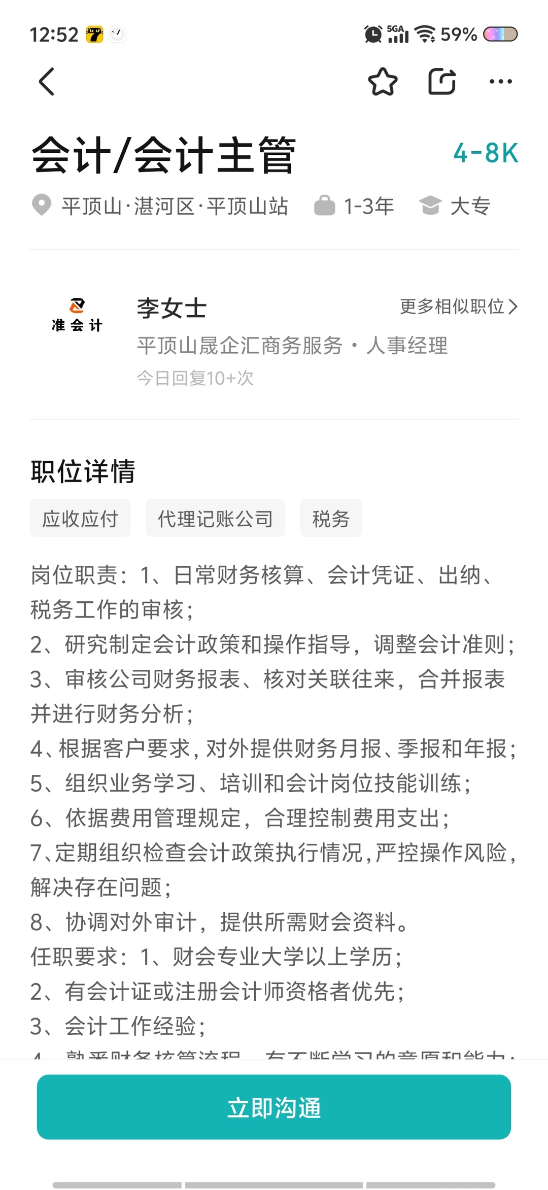 找工作boss避雷平顶山代账公司