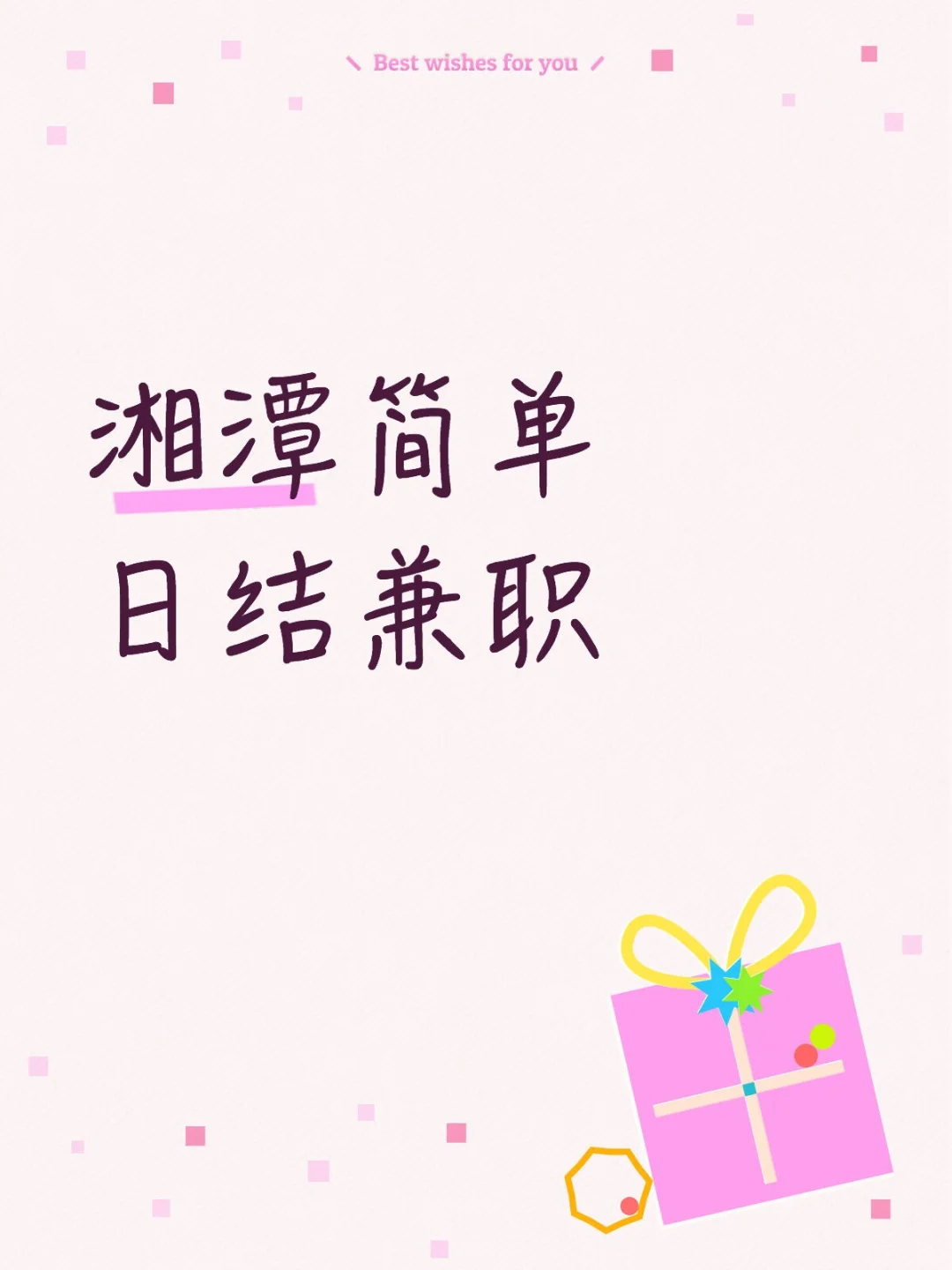 大学生兼职 包吃包接送