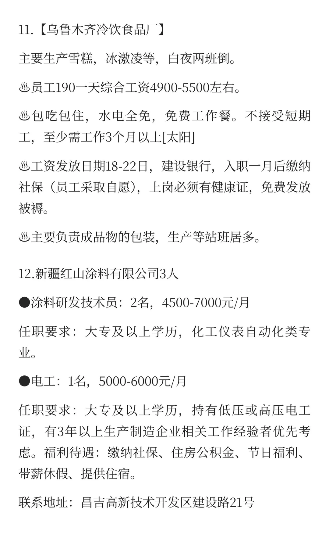 新疆12月17日最新招聘岗位