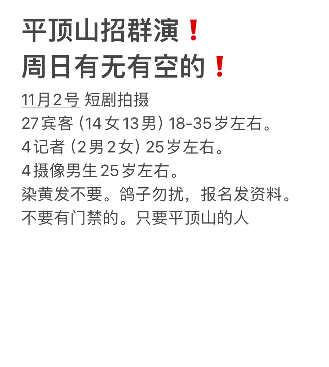 平顶山有空的群演吗