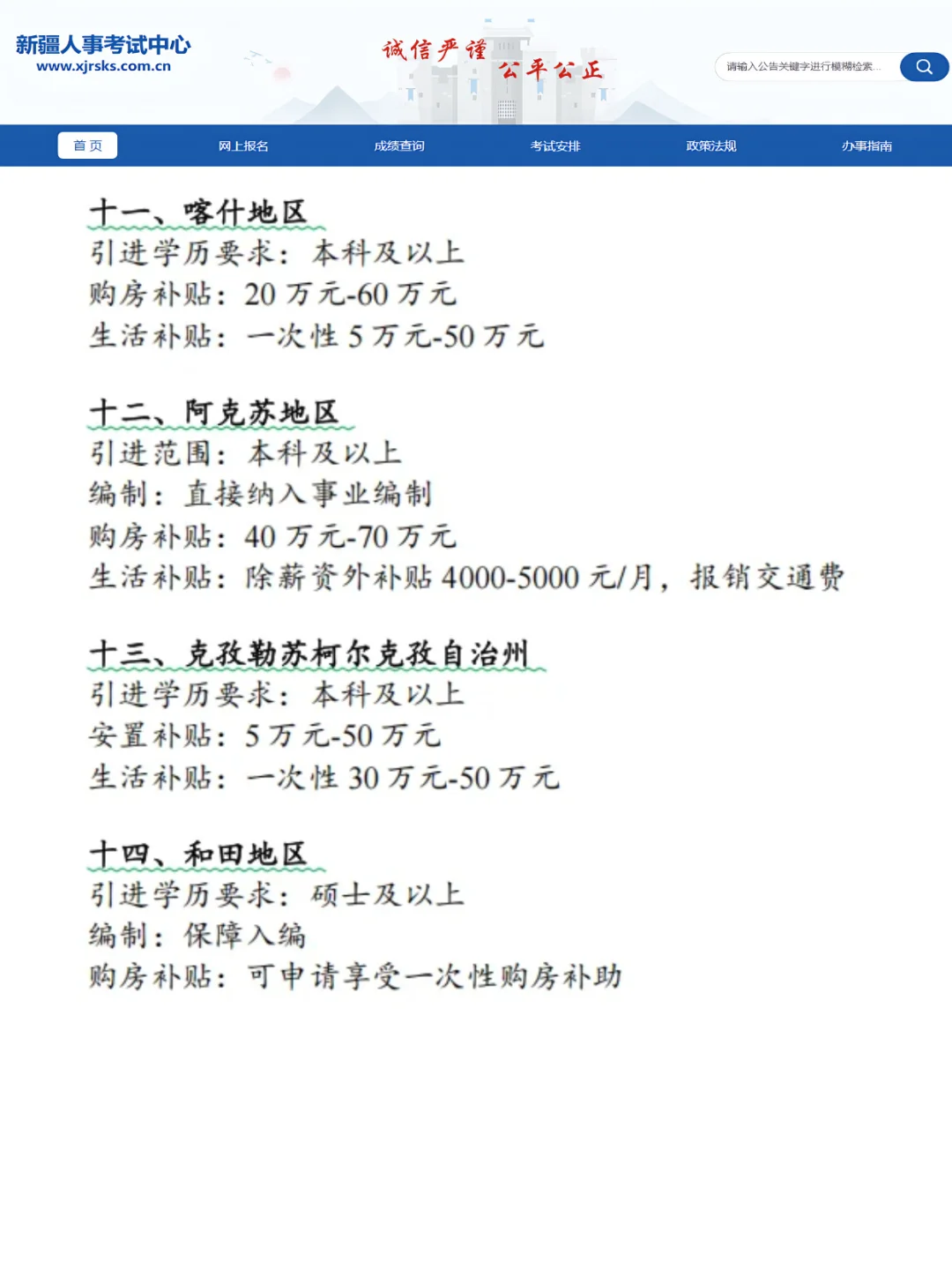 新疆人才引进 汇总