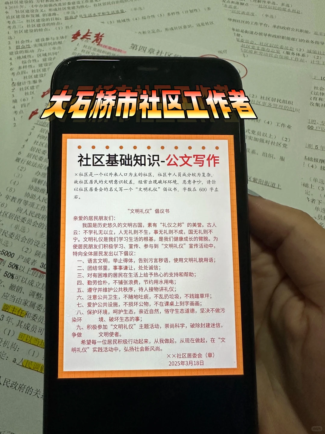 普及下，大石桥市社区工作者，就这几页，熬夜背