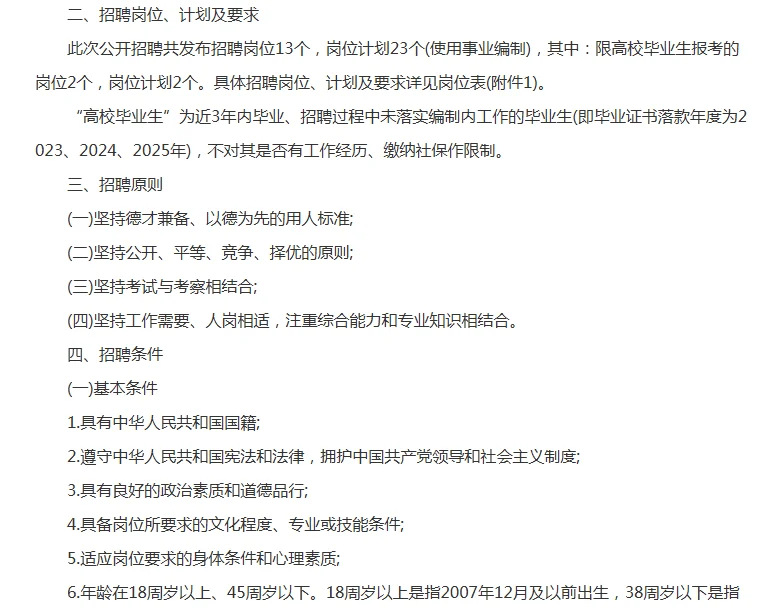 岳阳市岳阳楼区卫健系统事业单位招聘23人