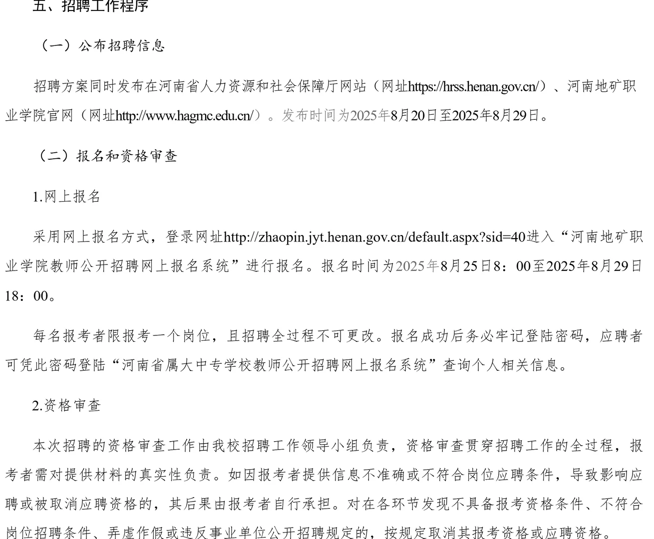 郑州东区公办高职招聘17人