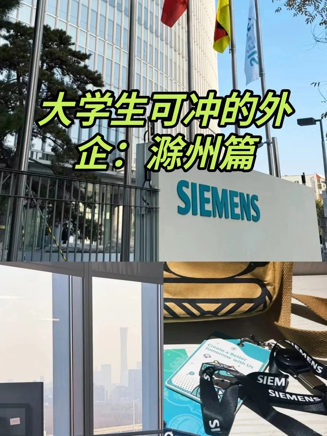 大学生可冲的外企：滁州篇