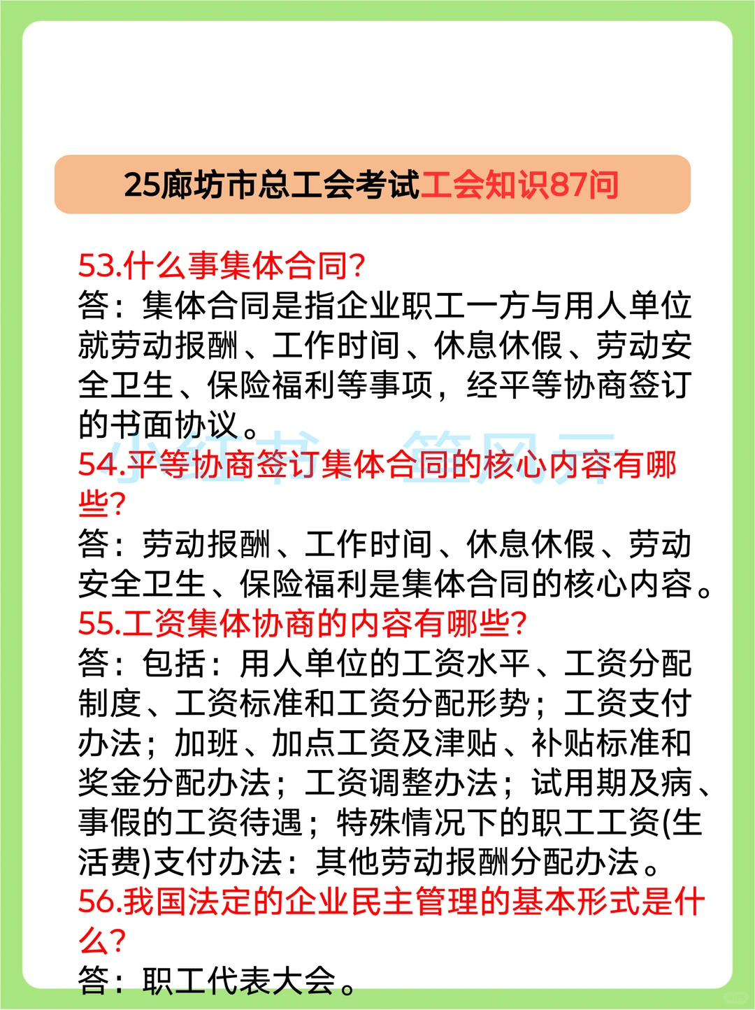 廊坊市总工会考试，可以借鉴去年的我