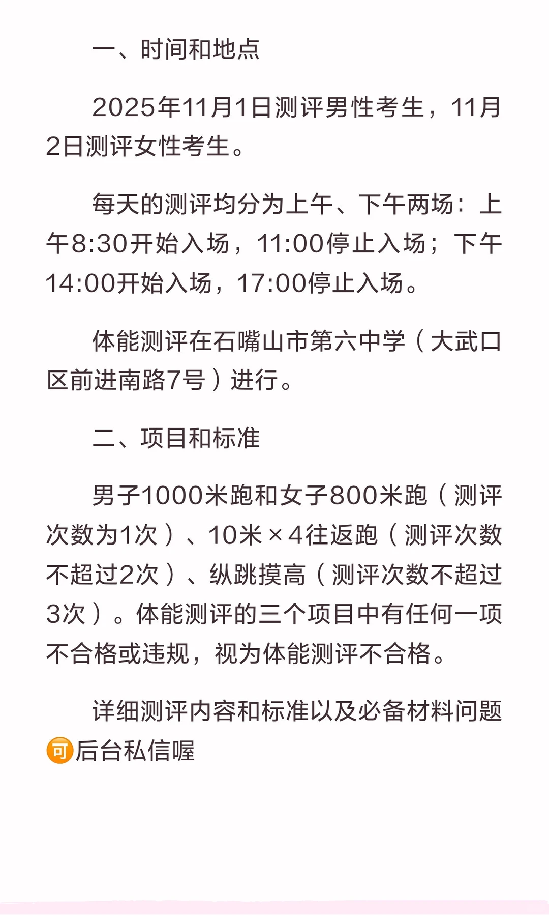 石嘴山市公安局公开招聘辅警体能测评公告