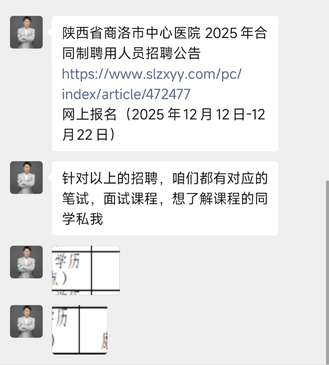 陕西省商洛市中心医院招聘护士