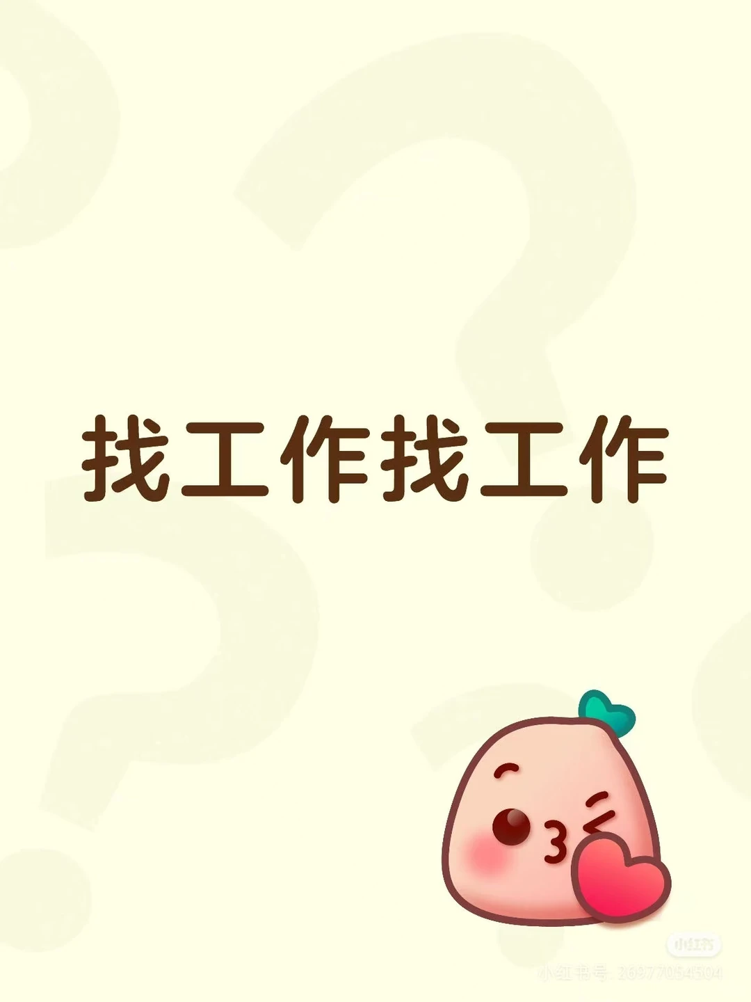 洛阳找工作的姐妹看过来