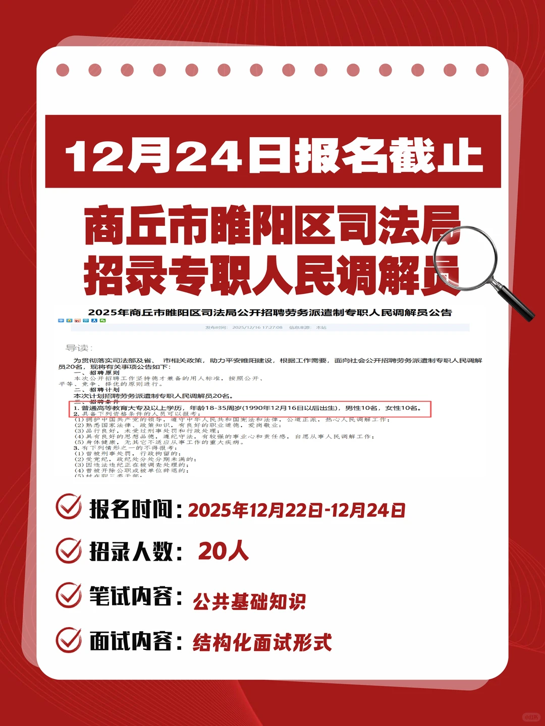 商丘市唯阳司法局招录20人❗这是真缺人阿