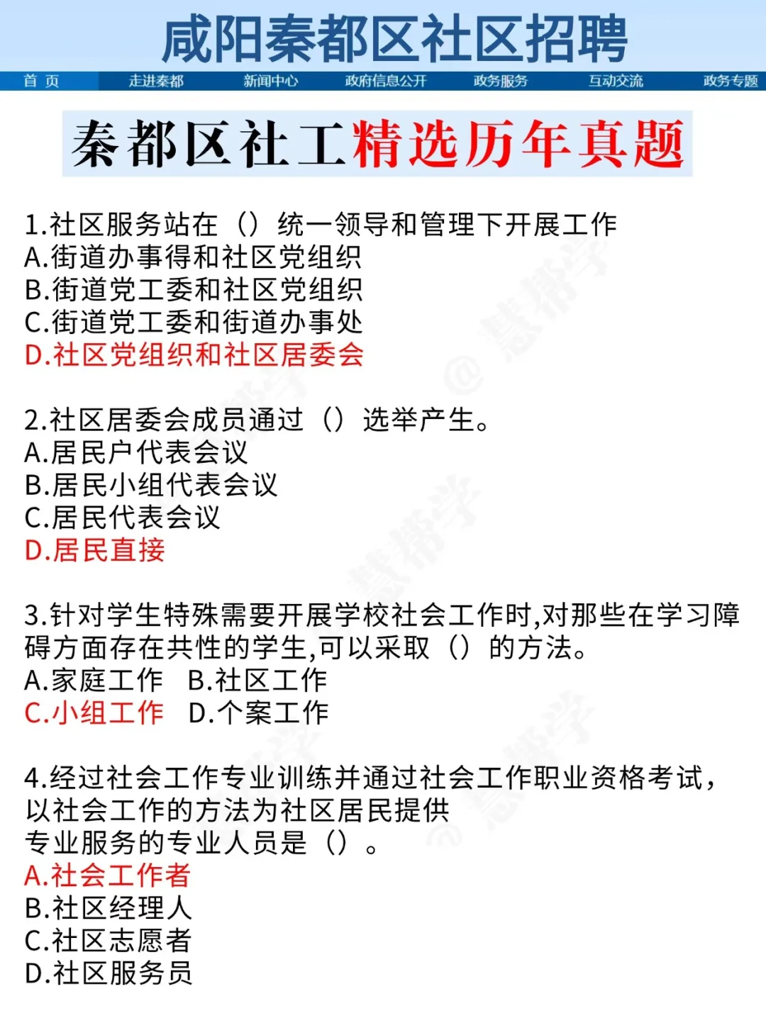 秦都区社区招聘新通知，帮一个是一个