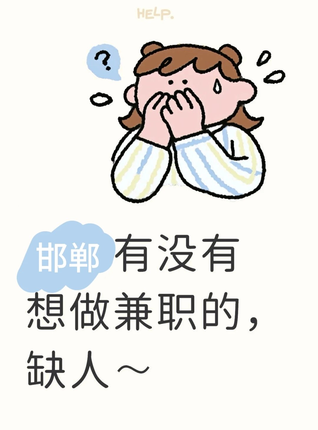 短期工有没有人