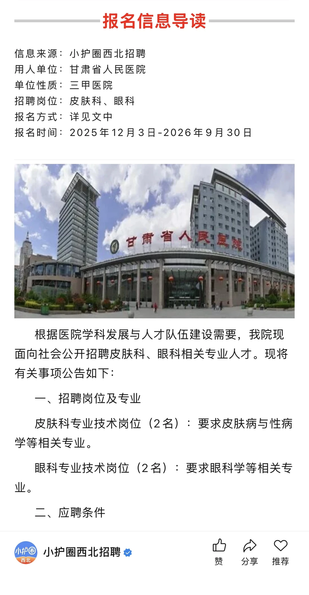 兰大一院+省人民医院放大招！甘肃医护炸翻天