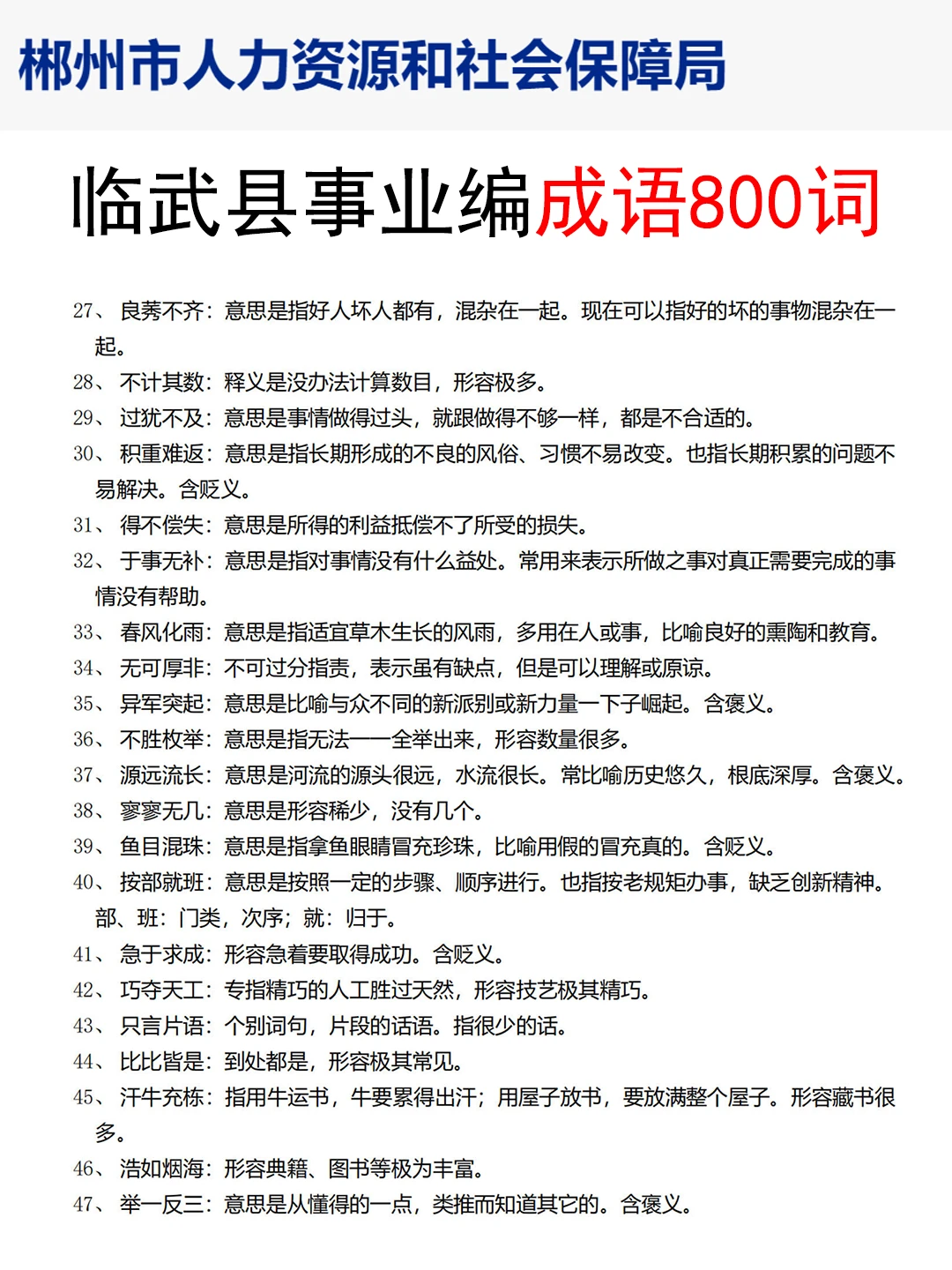 给大家普及一下，25临武县事业编的强度