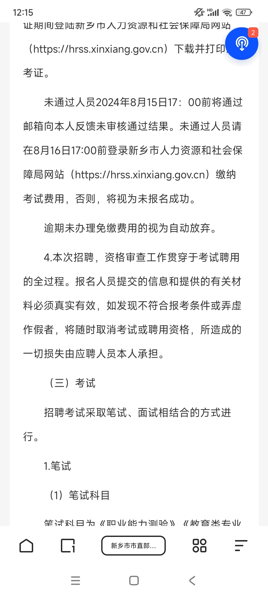 2024年新乡市直招教公告