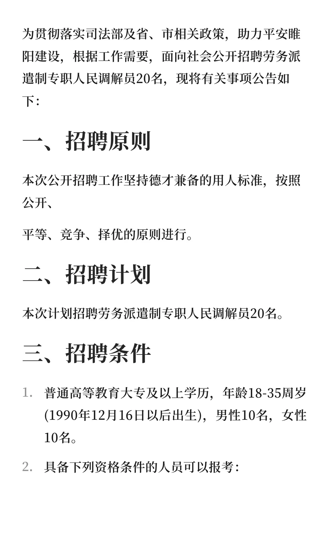 商丘市睢阳区司法局招聘20人