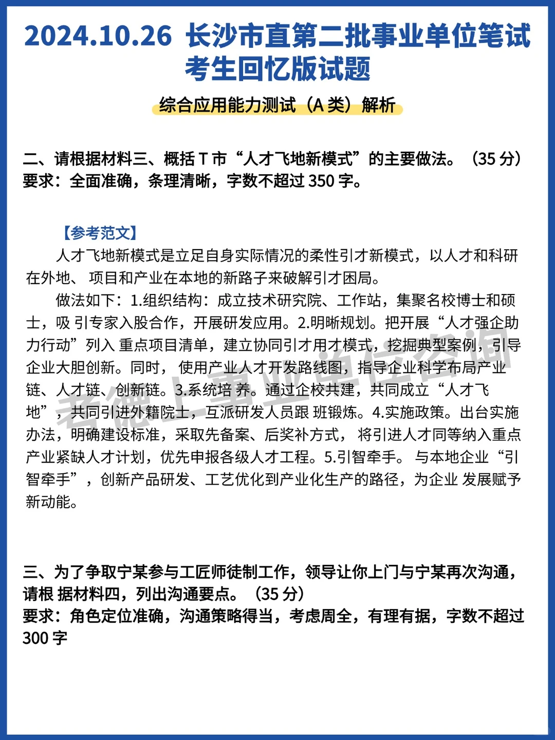 25年长沙市直第二批事业单位笔试回忆版试题