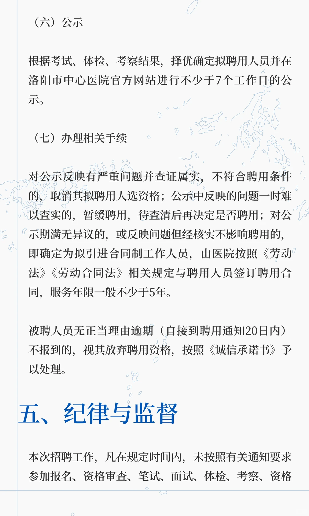 洛阳市中心医院，招聘公告（含护理74名）