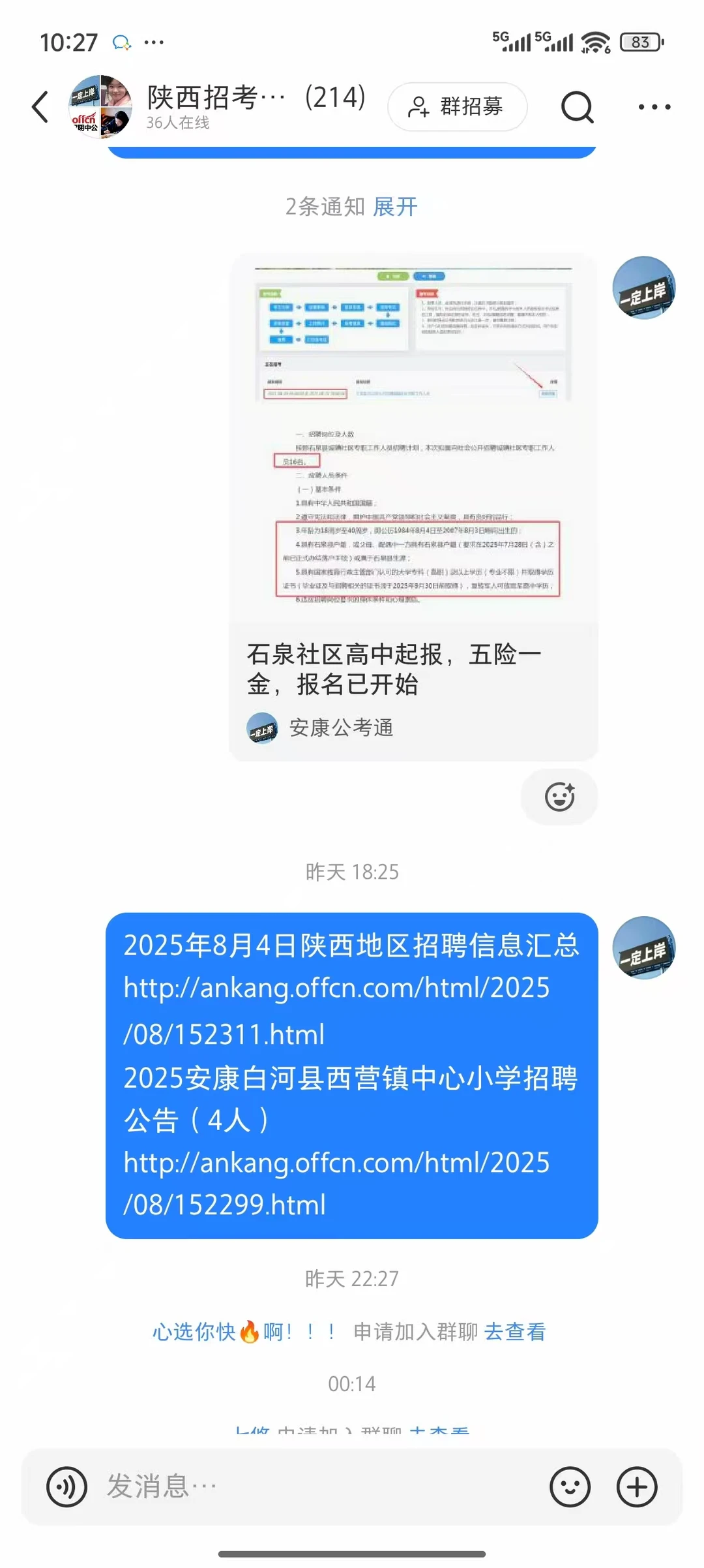 安康大学生考编、求职交流，日更招考信息