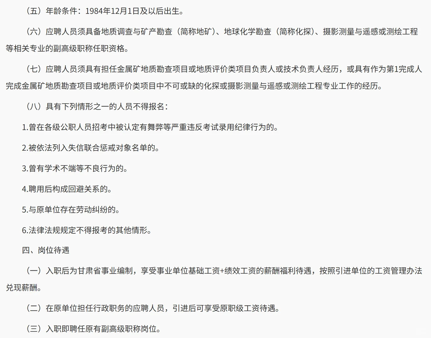 甘肃两家事业单位发布招聘信息（含高校）