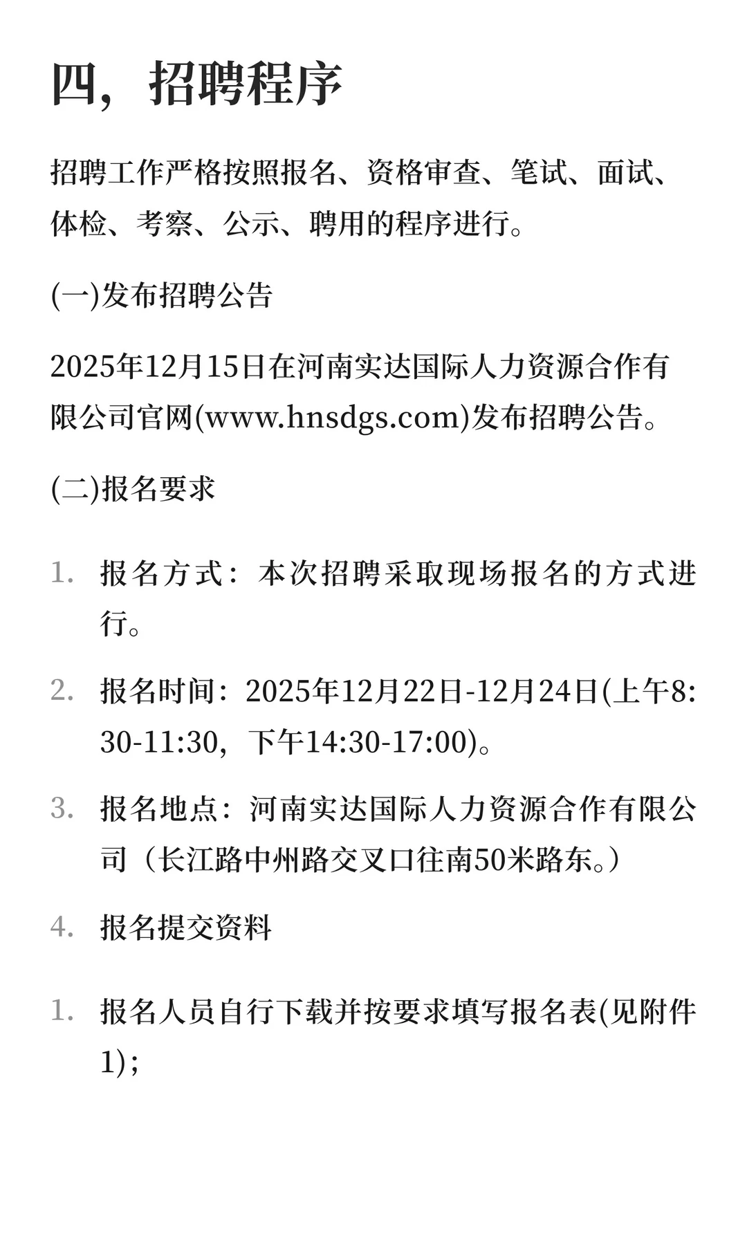 商丘市睢阳区司法局招聘20人