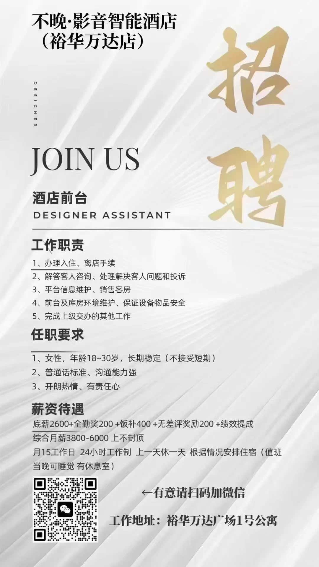 招聘酒店前台，石家庄裕华万达