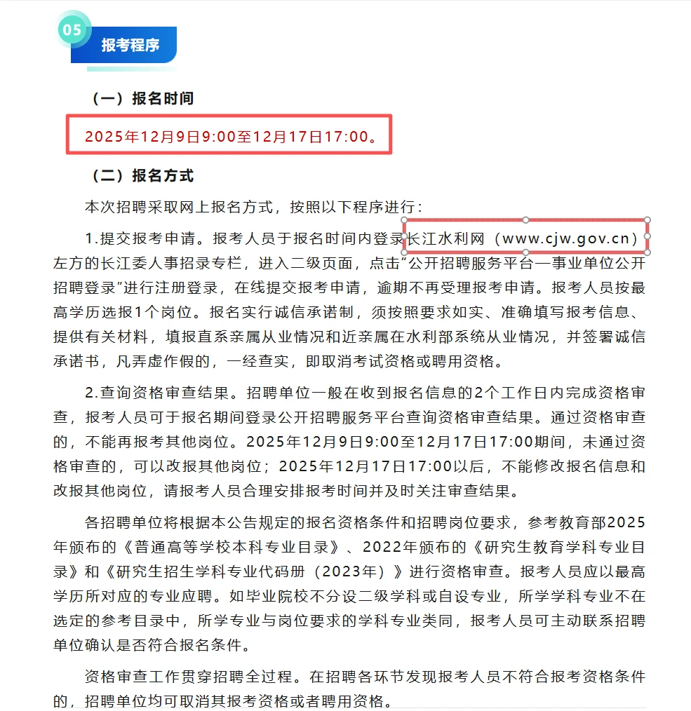 【招聘】襄阳有岗，水利部正在招人