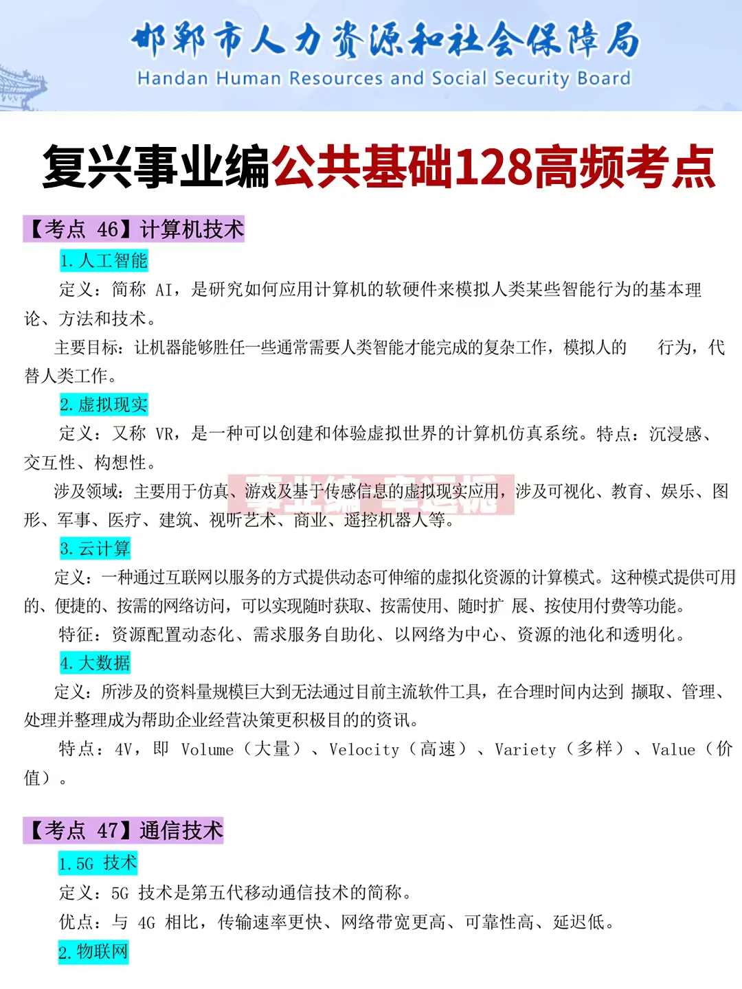 复兴事业编，小道消息，有点心疼周日的考生