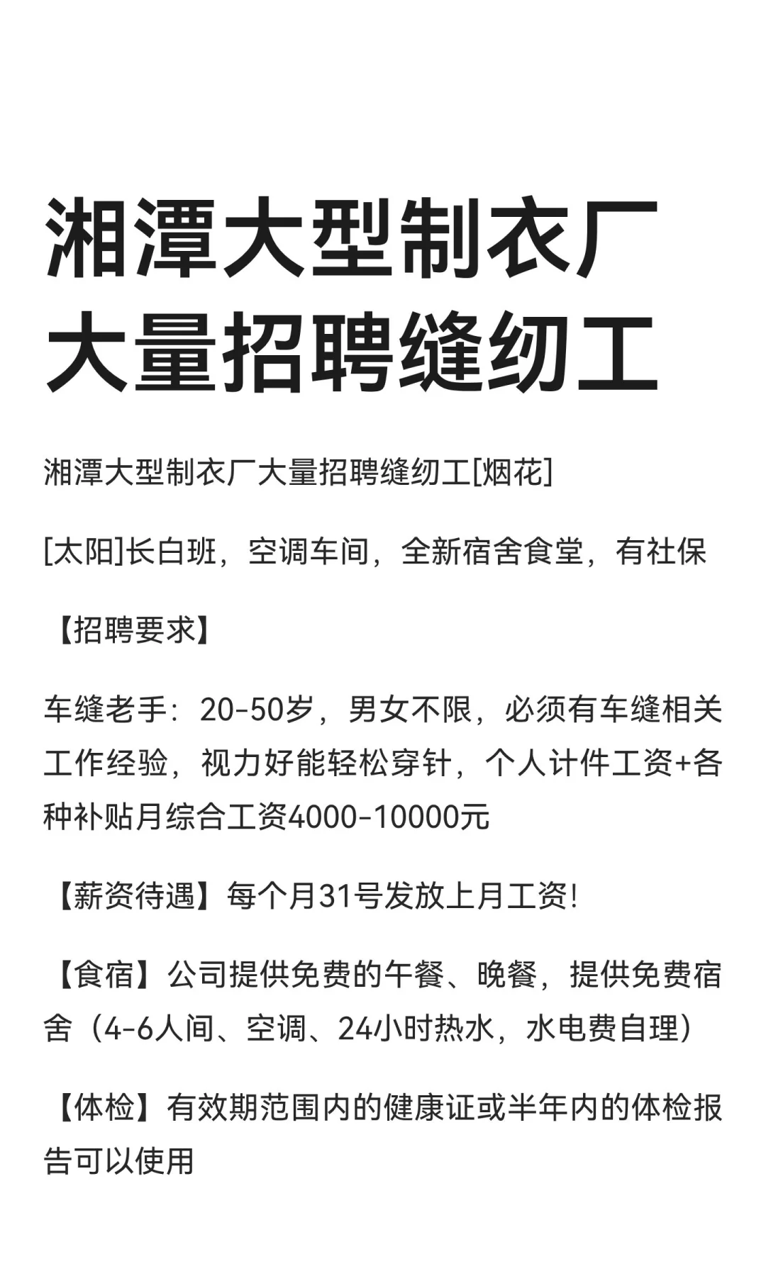 湘潭大型制衣厂大量招聘缝纫工