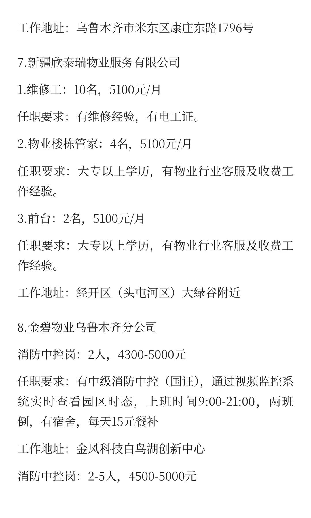 新疆12月14日最新招聘信息