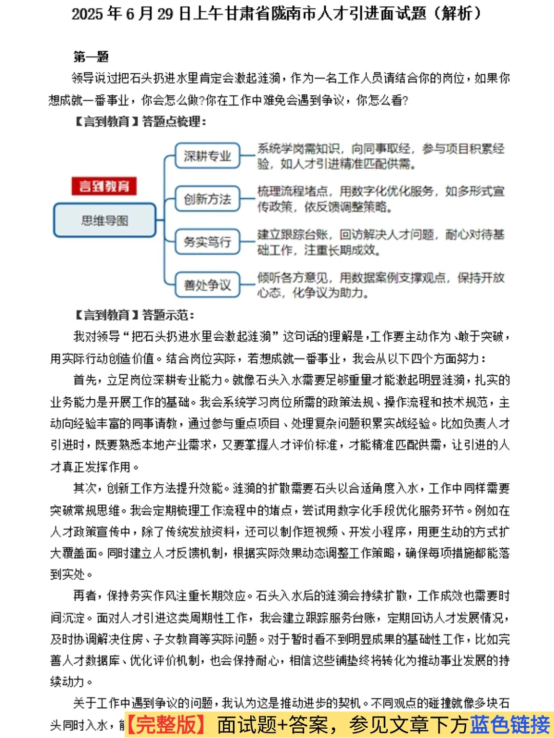 甘肃省陇南市人才引进面试题含答案逐字稿