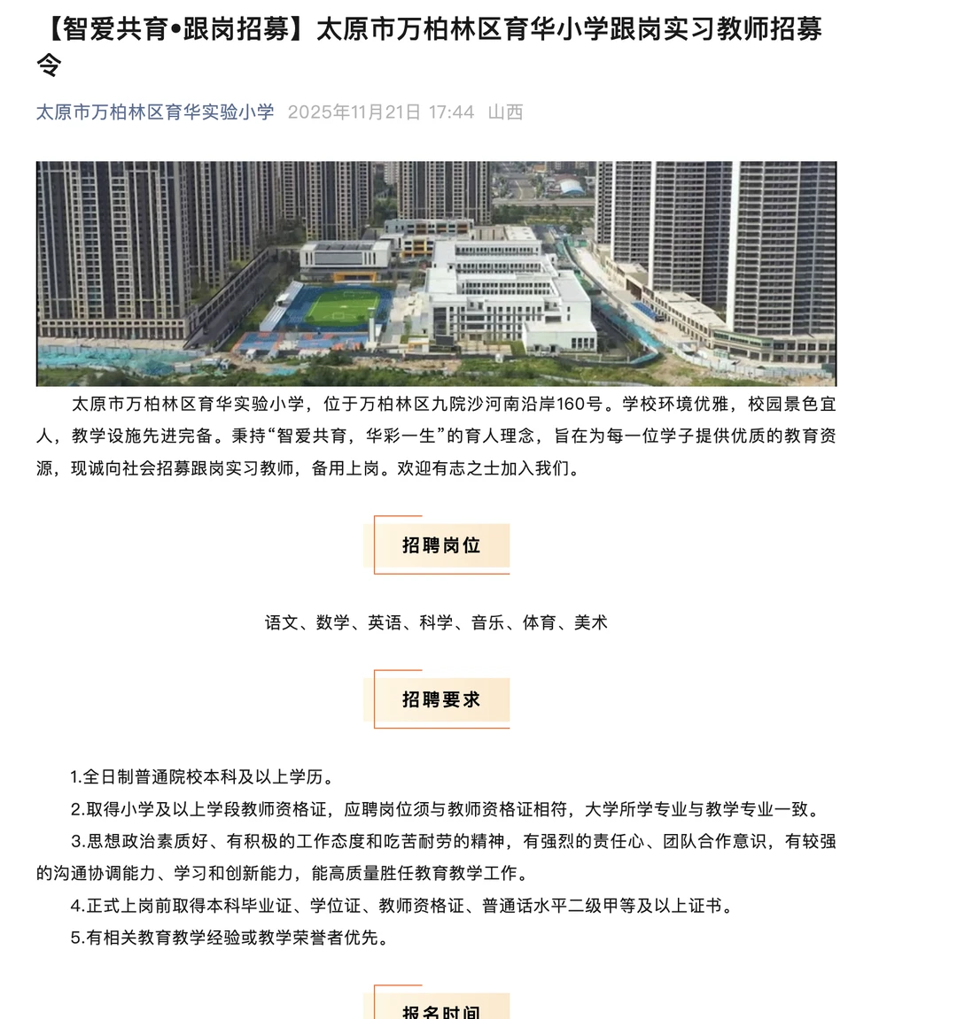 太原事业编/银行/国企/教师岗，校招+社招🉑