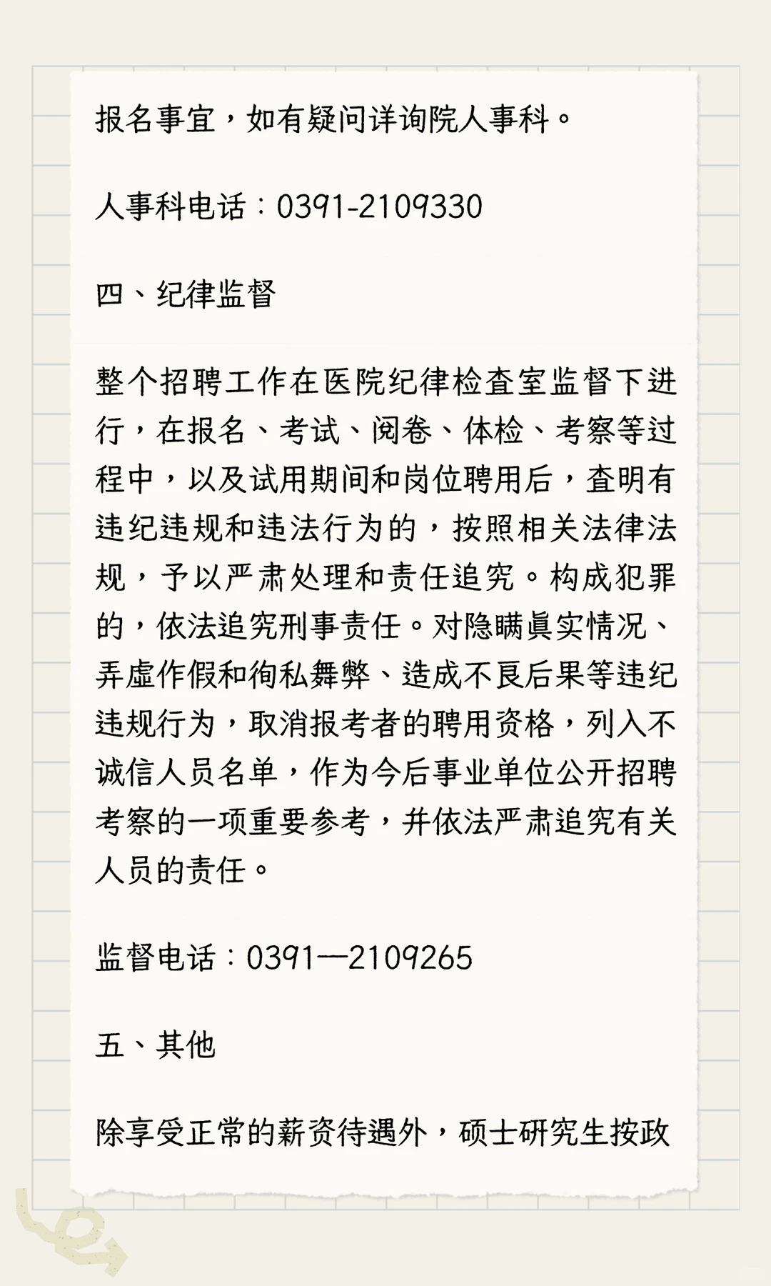 2025年焦作市中医院下半年招聘公告！