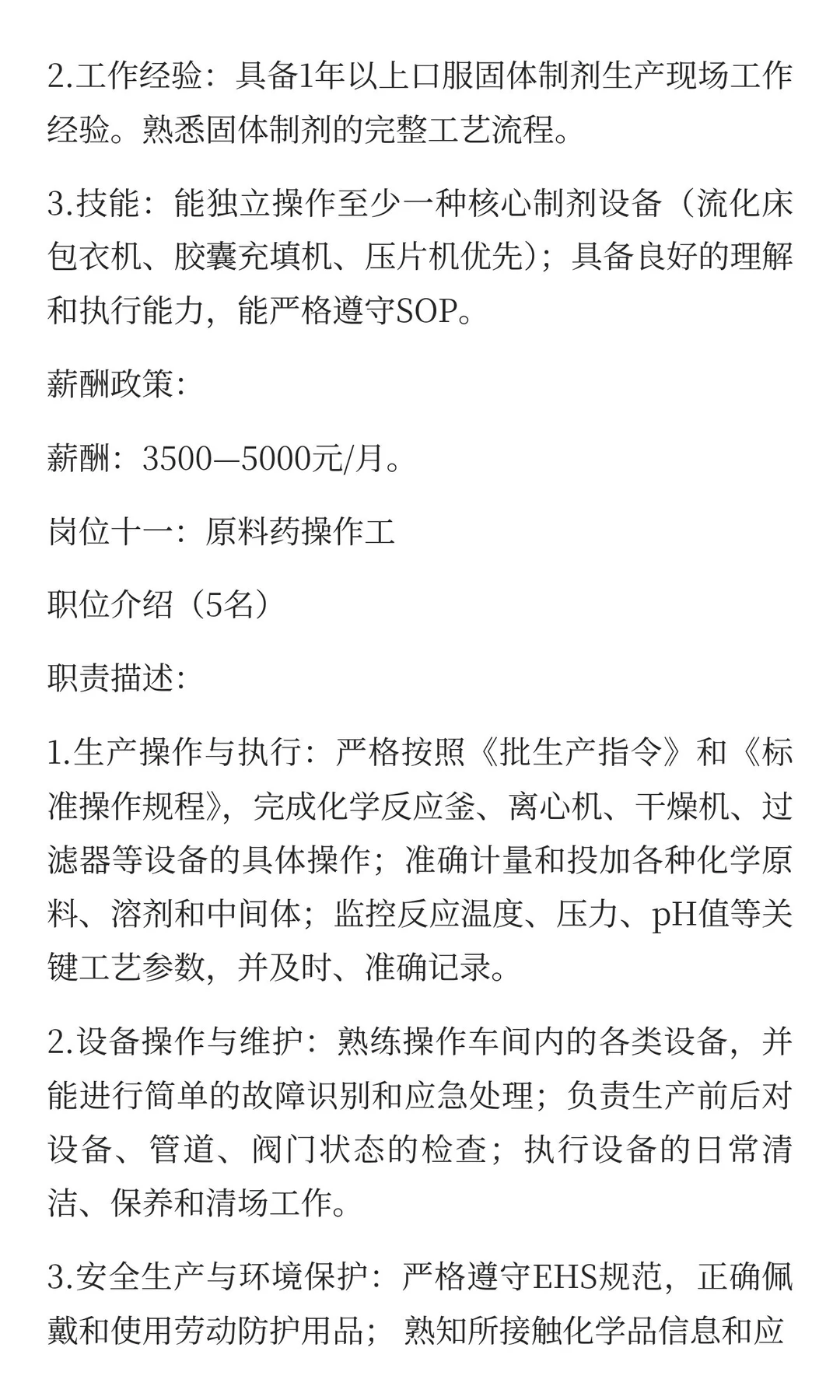 河南中帅药业有限公司14岗招聘！