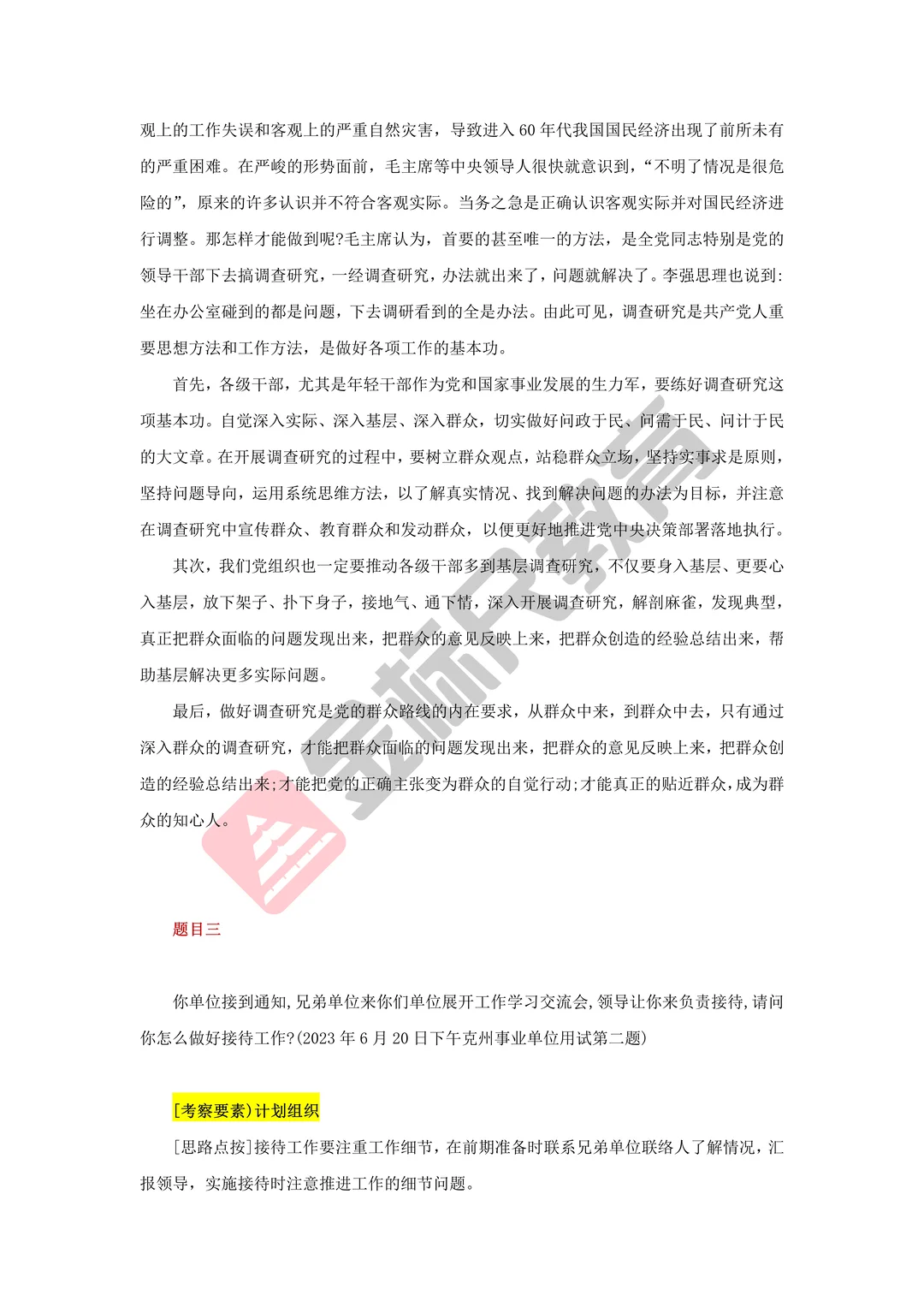 新疆事业单位面试真题＋逐字稿解析✌