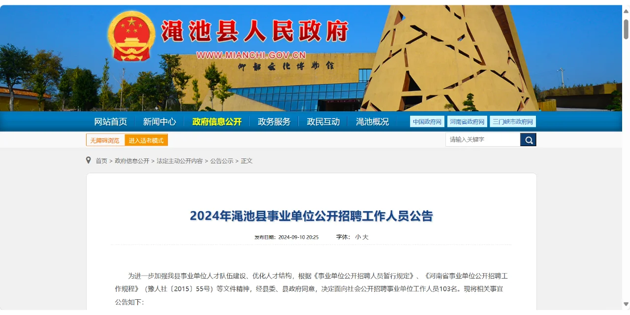 好消息，三门峡事业编出公告了，坏消息...