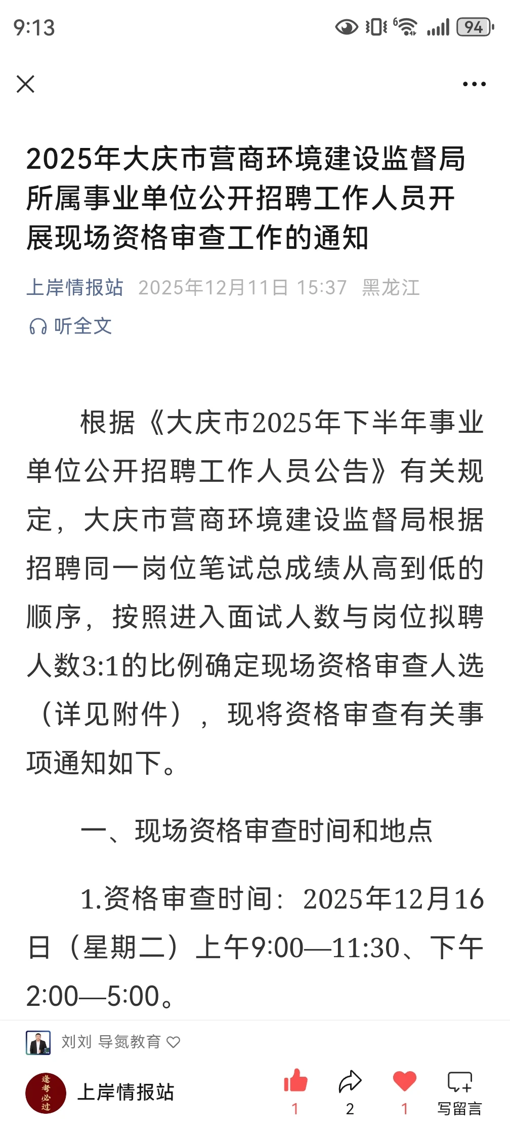 自己找对应的哈