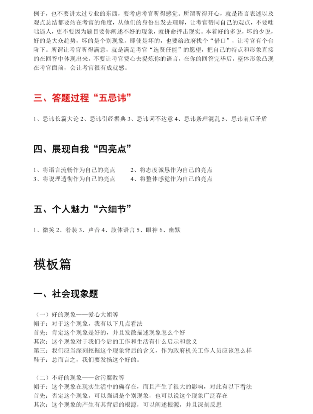 石家庄/邯郸工会面试速冲！出分不慌，精准