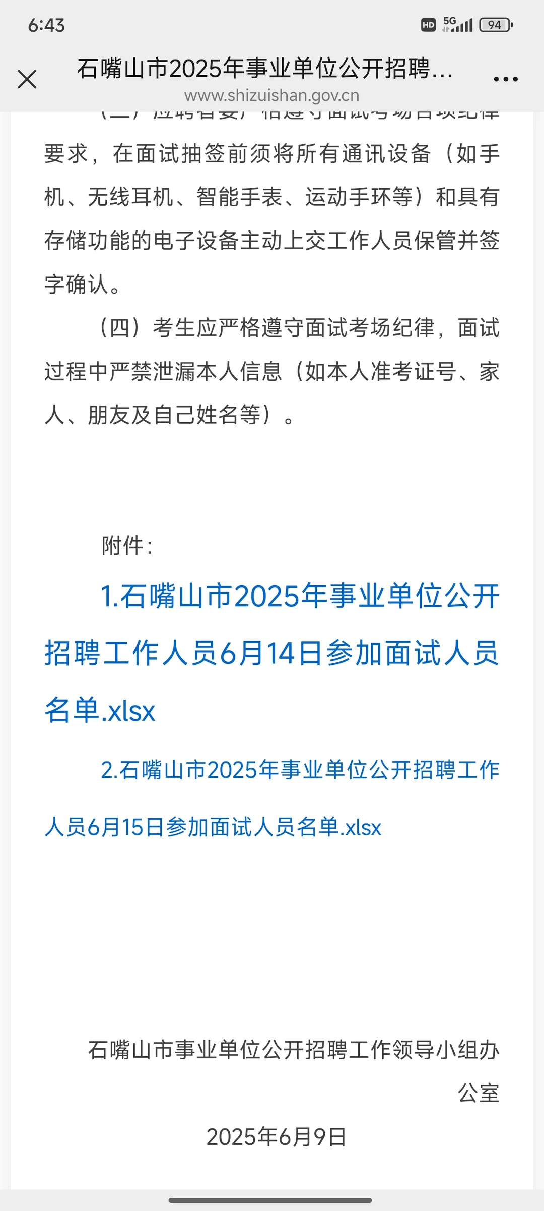 石嘴山事业单位面试公告!