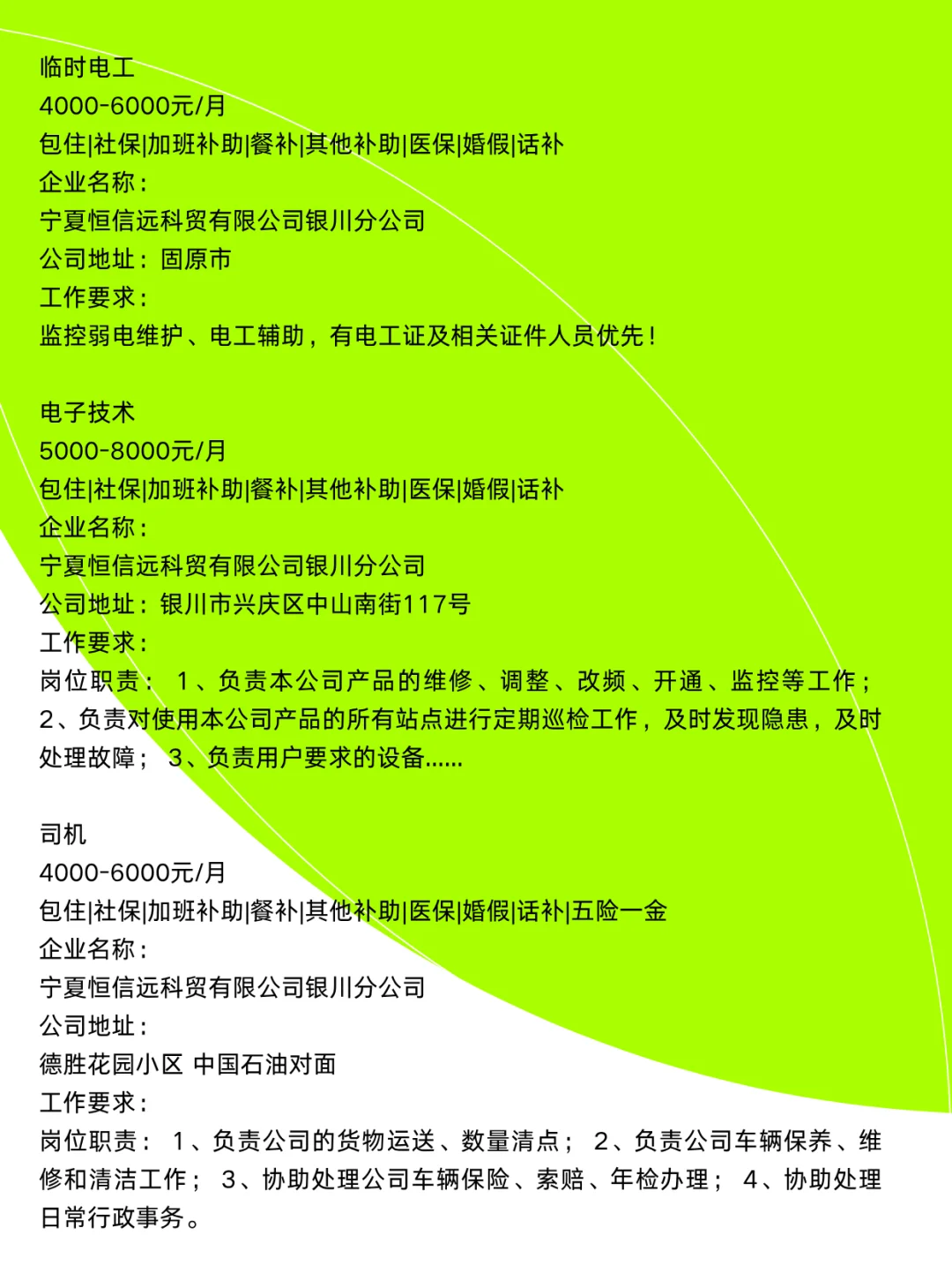 宁夏恒信远科贸有限公司银川分公司招聘