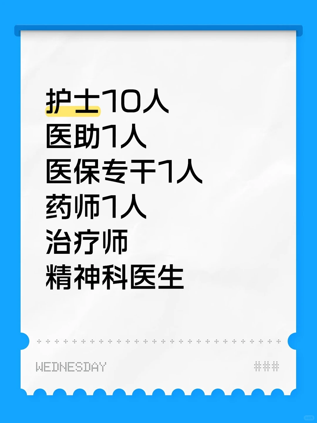 包食宿!医学类。