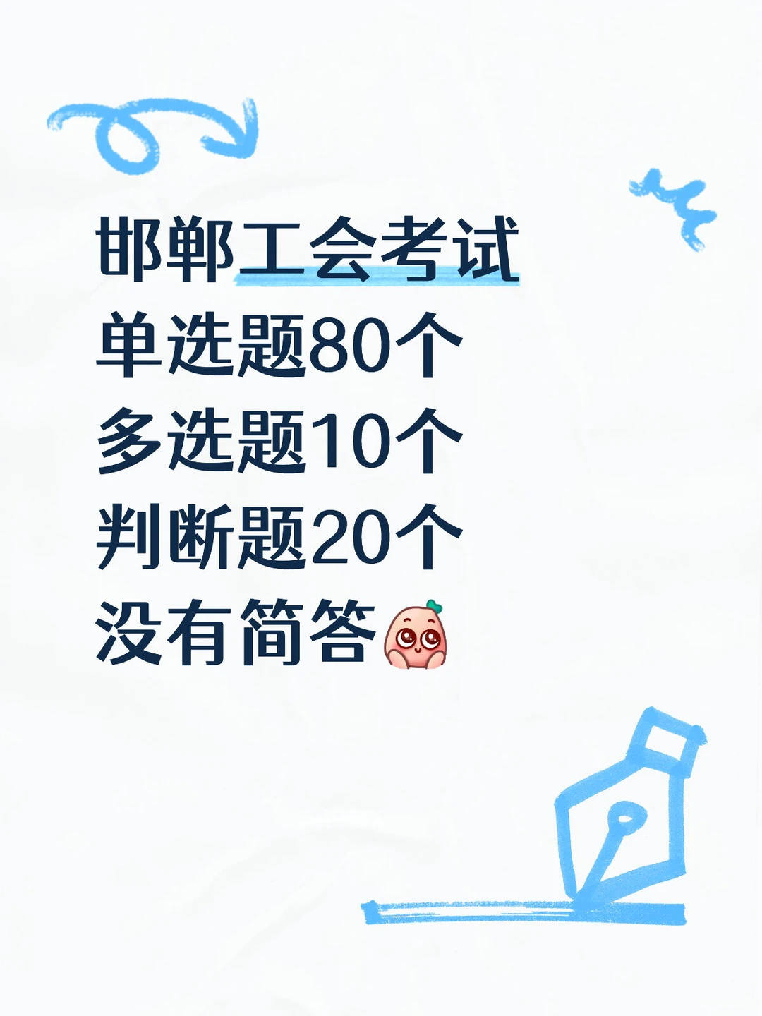 来考试 为了知道题型