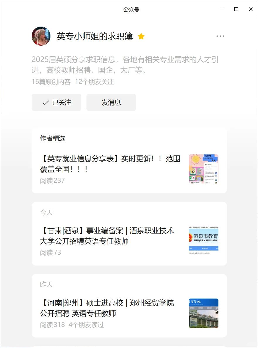 酒泉职业技术大学公开招聘 英语专任教师