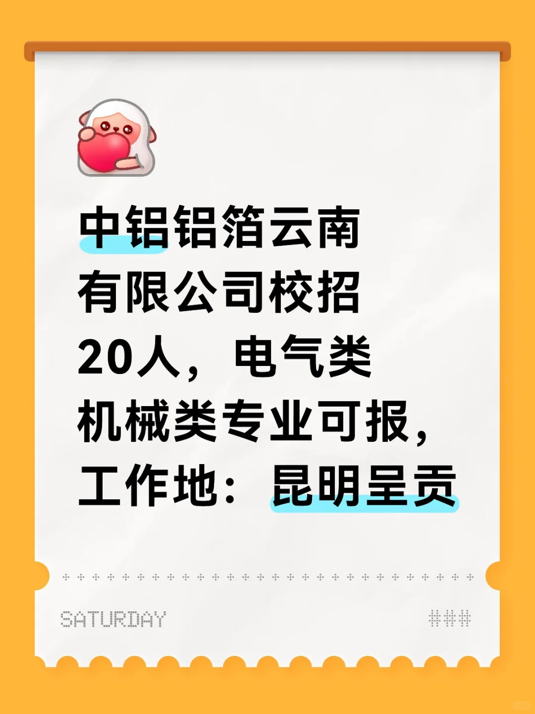 中铝铝箔云南公司校招20人