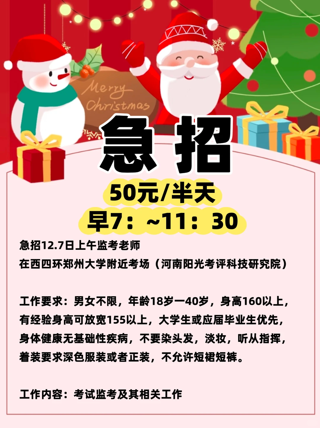 急招监考老师，有能来的吗？