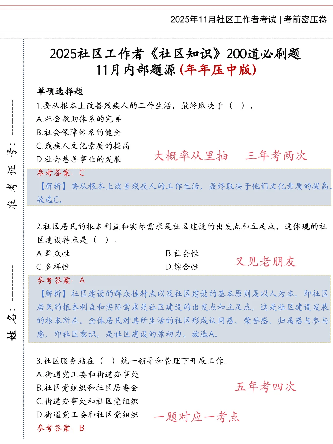 临考提醒，周六参加酒泉肃州社区招聘的人！