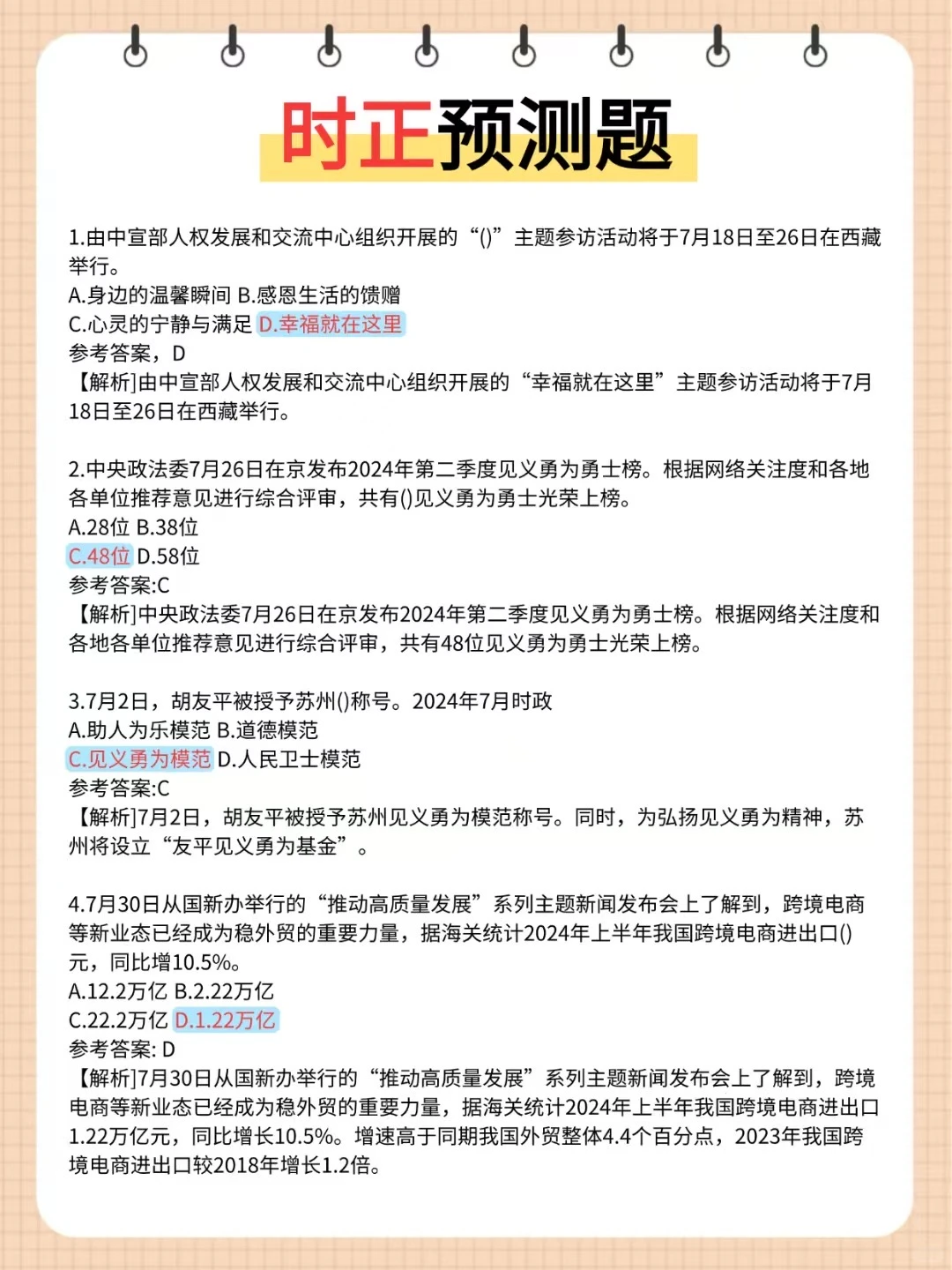 25朔州朔城区社区招聘，3天背完，90分稳了