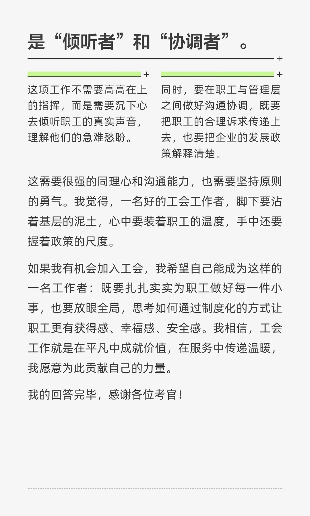 2025年12月17日河北石家庄工会面试真题解析